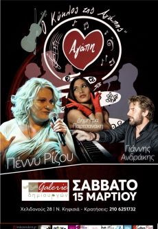 Ο Κύκλος της Αγάπης 
