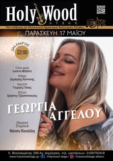 Γεωργία Αγγέλου LIVE: Μια βραδιά μουσικής ποικιλομορφίας 