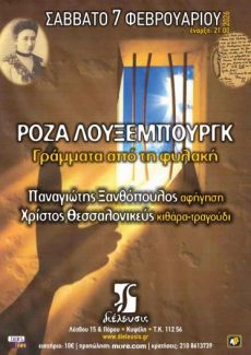 Ρόζα Λούξεμπουργκ | Γράμματα από τη φυλακή 