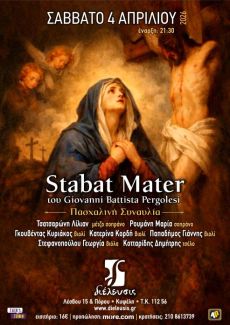 Stabat Mater του Giovanni Battista Pergolesi 