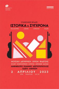 Ιστορικά & Σύγχρονα" + "Πάθη & Μνήμες 