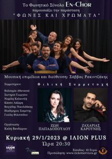Το Φωνητικό Σύνολο En-Chor παρουσιάζει την παράσταση Φωνές και Χρώματα 