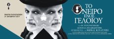 ΤΟ ΟΝΕΙΡΟ ΕΝΟΣ ΓΕΛΟΙΟΥ  2ος χρόνος 