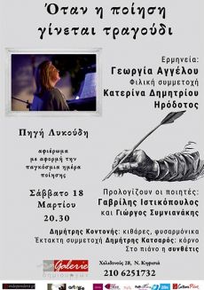 Η Μαρία Βουτσαδάκη live στην Galerie Δημιουργών 