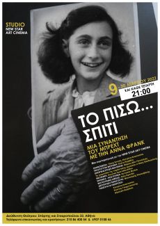 ΤΟ ΠΙΣΩ ΣΠΙΤΙ 