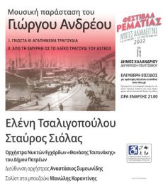 Ο ΓΙΩΡΓΟΣ ΑΝΔΡΕΟΥ ΣΤΗ ΡΕΜΑΤΙΑ 