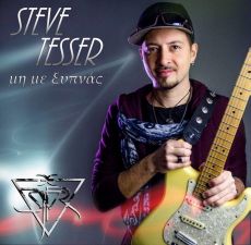 STEVE TESSER   ΜΗ ΜΕ ΞΥΠΝΑΣ 