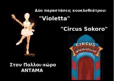 VIOLETTA  και CIRCUS SOROKO 