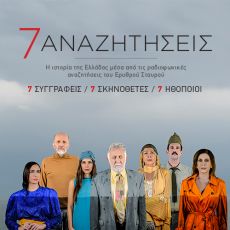 7 ΑΝΑΖΗΤΗΣΕΙΣ 