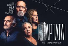 ΕΞΑΡΤΑΤΑΙ 