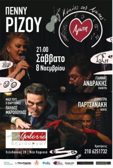 Ο Κύκλος της Αγάπης επανέρχεται 