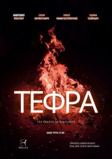 ΤΕΦΡΑ 