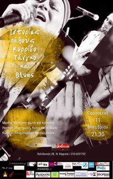 Ιστορίες πάθους Κορρίδο, Τάνγκο και Blues!!! 