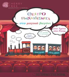 5ο Φεστιβάλ Σύγχρονου Χορού Compartments Dance Project 