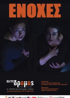 ΕΝΟΧΕΣ 