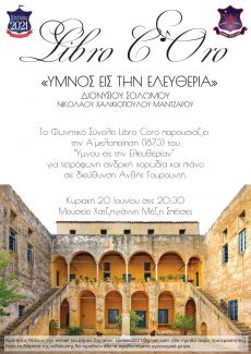 ΥΜΝΟΣ ΕΙΣ ΤΗΝ ΕΛΕΥΘΕΡΙΑ  ΔΙΟΝΥΣΙΟΥ ΣΟΛΩΜΟΥ 