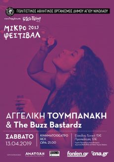 Aggeliki Toubanaki  &  the Buzz Bastardz στο ΜΙΚΡΟ ΦΕΣΤΙΒΑΛ στον ΑΓΙΟ ΝΙΚΟΛΑΟ 