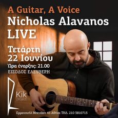 Ο Νικόλας Αλαβάνος στο Kik Project All Day Bar 