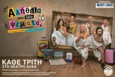 Η ΑΛΗΘΕΙΑ ΕΙΝΑΙ 