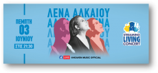 Η Λένα Αλκαίου  STREAMING LIVING CONCERT 