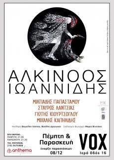 Ο Αλκίνοος Ιωαννίδης στο VΟΧ 