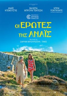 ΟΙ ΕΡΩΤΕΣ ΤΗΣ ΑΝΑΪΣ LES AMOURS D' ANAIS 