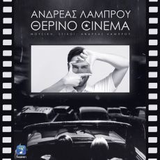 ΑΝΔΡΕΑ ΛΑΜΠΡΟΥ   ΘΕΡΙΝΟ ΣΙΝΕΜΑ 