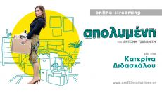 AΠΟΛΥΜΕΝΗ  ONLINE STREAMING 