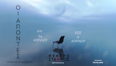 ΟΙ ΑΠΟΝΤΕΣ 
