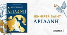 JENNIFER SAINT   ΑΡΙΑΔΝΗ 