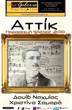 ΚΥΡΙΕ ΑΤΤΙΚ... ΤΕΛΕΙΩΣΑΜΕ 
