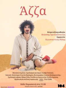 ΑΖΖΑ 