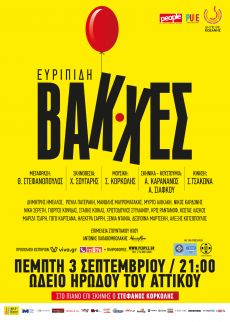 ΒΑΚΧΕΣ  (περιοδεία) 