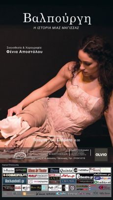 ΒΑΛΠΟΥΡΓΗ-Η ΙΣΤΟΡΙΑ ΜΙΑΣ ΜΑΓΙΣΣΑΣ 