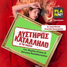 ΑΥΣΤΗΡΩΣ ΚΑΤΑΛΛΗΛΟ 