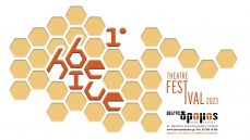 1ο BE-HIVE THEATRE FESTIVAL 2023  ΑΠΟ ΤΗ ΘΕΑΤΡΙΚΗ ΟΜΑΔΑ ΜΗΔΕΙΑ ΚΑΙ ΤΟ ΘΕΑΤΡΟ ΔΡΟΜΟΣ 