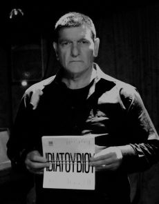 Η ΒΙΑ ΤOΥ ΒΙΟΥ 