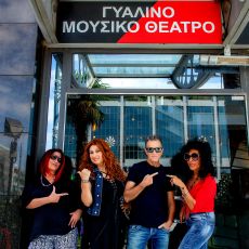 ΜΠΙΓΑΛΗΣ–ΠΩΛΙΝΑ-ΒΟΣΣΟΥ–ΜΑΝΤΩ στο απόλυτο 80s / 90s party 