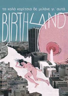 BIRTHLAND Τα καλά κορίτσια δε μιλάνε γι’ αυτά 