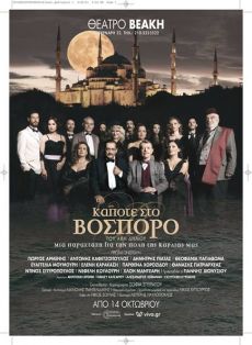 ΚΑΠΟΤΕ ΣΤΟ ΒΟΣΠΟΡΟ  2η σεζόν 