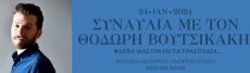 ΦΛΕΒΑ ΜΑΣ ΓΙΝΑΝ ΤΑ ΤΡΑΓΟΥΔΙΑ… 