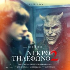 ΝΕΚΡΟ ΤΗΛΕΦΩΝΟ  2 