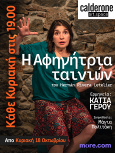 ΑΦΗΓΗΤΡΙΑ ΤΑΙΝΙΩΝ 3ος χρόνος 