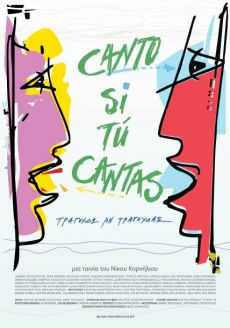 CANTO SI TÚ CANTAS, ΤΡΑΓΟΥΔΩ ΑΝ ΤΡΑΓΟΥΔΑΣ 