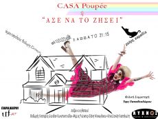 CASA POUPÉE ή ΑΣΕ ΝΑ ΤΟ ΖΗΣΕΙ 