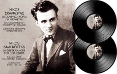 36 ΕΛΛΗΝΙΚΟΙ ΧΟΡΟΙ ΓΙΑ ΟΡΧΗΣΤΡΑ ΤΟΥ ΝΙΚΟΥ ΣΚΑΛΚΩΤΑ 