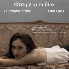 Ελισσάβετ Στάθη feat. Calu Cacu  Φταίμε Κι Οι Δυο 