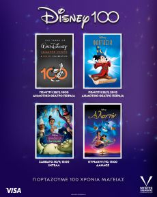 29ο AIFF * ΑΦΙΕΡΩΜΑ DISNEY 100: ΓΙΟΡΤΑΖΟΥΜΕ 100 ΧΡΟΝΙΑ ΜΑΓΕΙΑΣ 