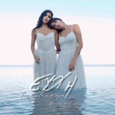 Τερέζα Καζιτόρη feat. Ελένη Αληφραγκή –  Ευχή 