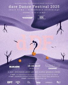 4ο dare Dance Festival στον κινηματογράφο Δαναό 